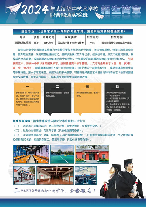 2024华中艺术学校普职融通班招生.jpg